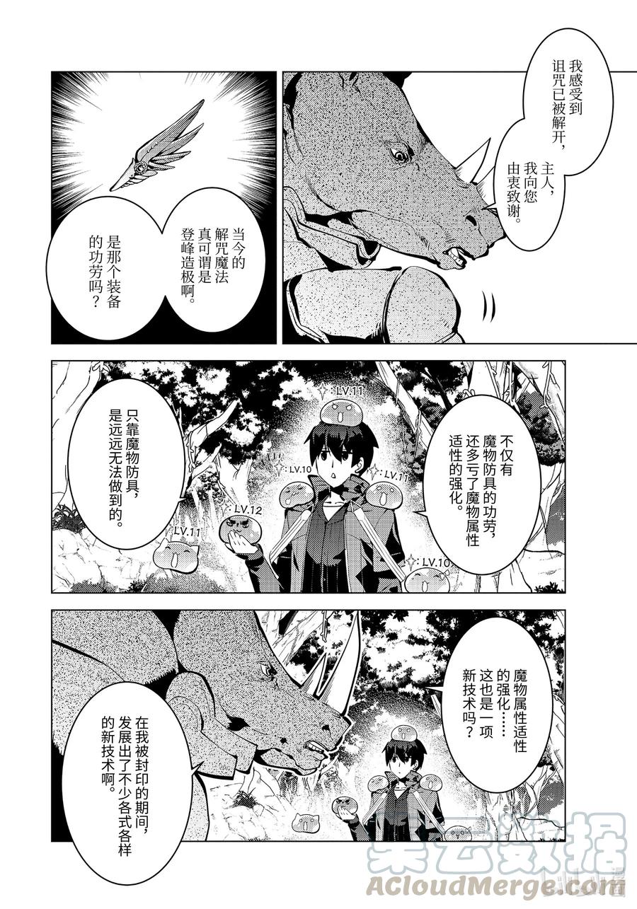 转生贤者的异世界生活～获得第二职业并成为世界最强～ - 33-前篇① 新的伙伴加入了 - 第10张图