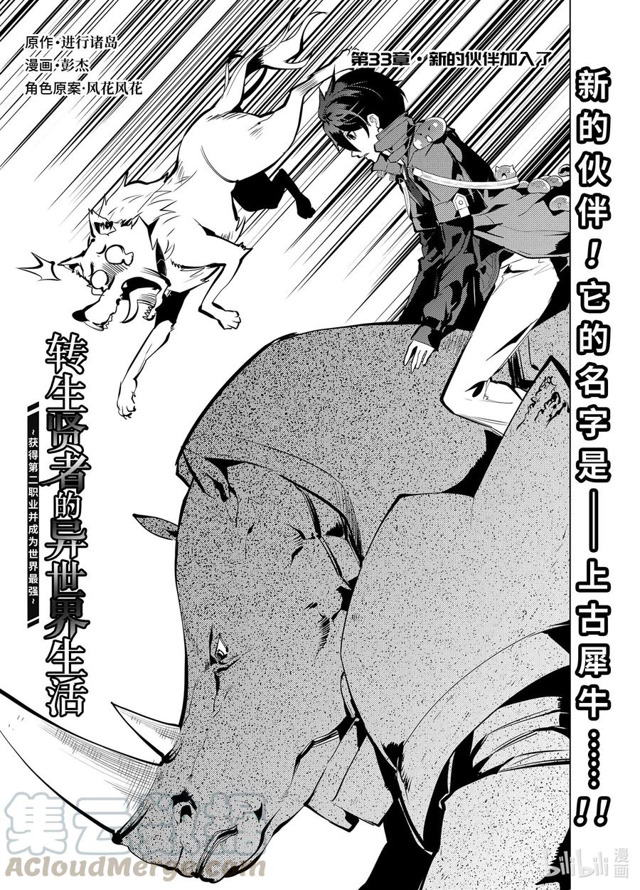 转生贤者的异世界生活～获得第二职业并成为世界最强～ - 33-前篇① 新的伙伴加入了 - 第1张图