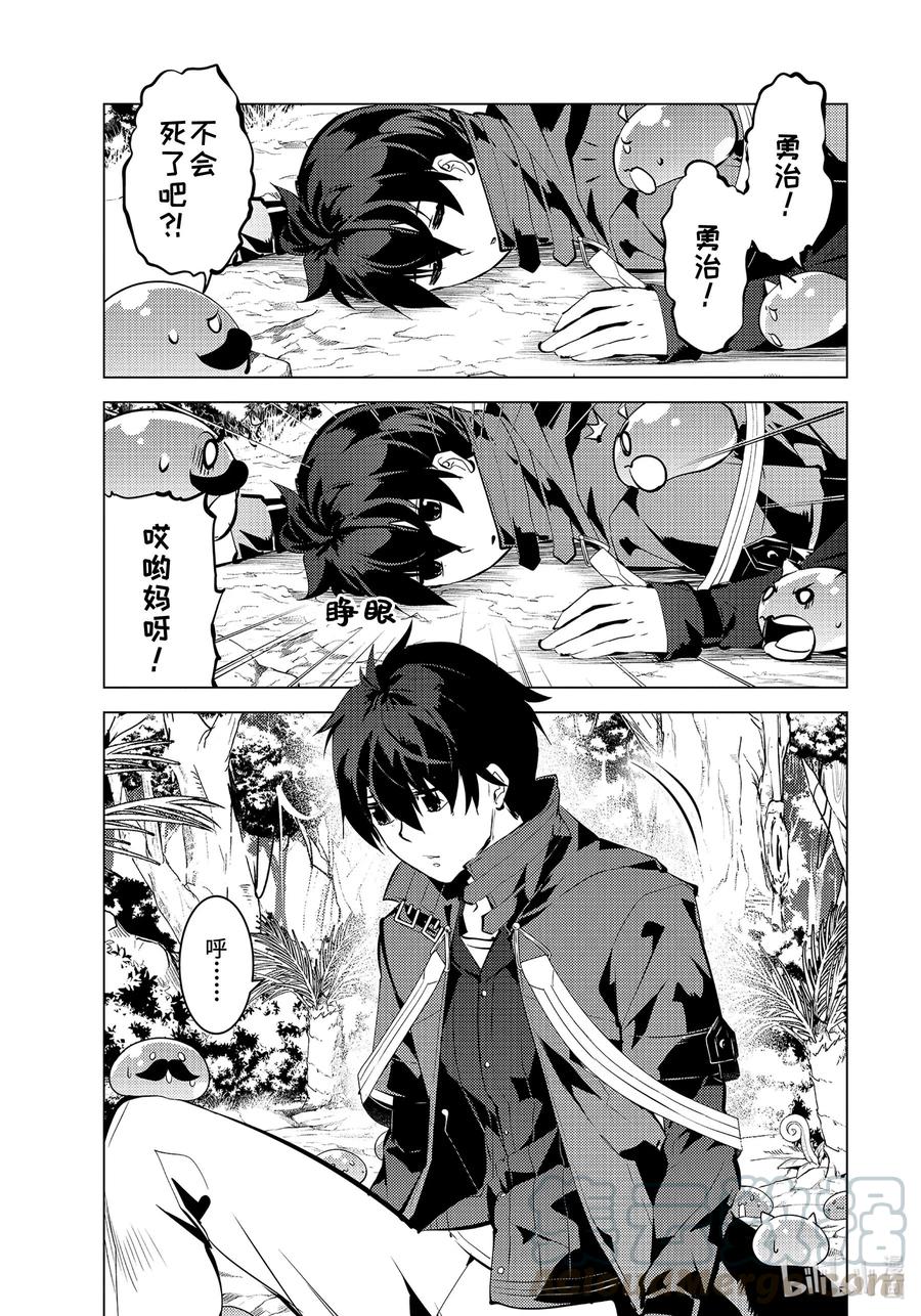 转生贤者的异世界生活～获得第二职业并成为世界最强～ - 33-前篇① 新的伙伴加入了 - 第7张图