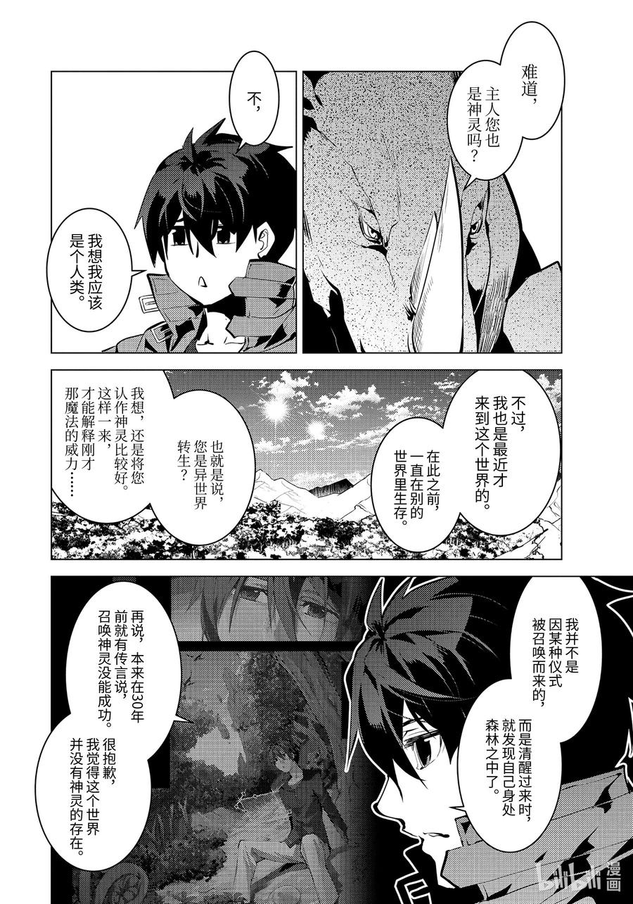 转生贤者的异世界生活～获得第二职业并成为世界最强～ - 33-前篇① 新的伙伴加入了 - 第14张图