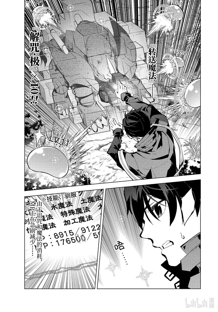 转生贤者的异世界生活～获得第二职业并成为世界最强～ - 33-前篇① 新的伙伴加入了 - 第3张图