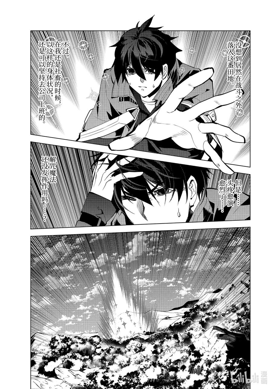 转生贤者的异世界生活～获得第二职业并成为世界最强～ - 33-前篇① 新的伙伴加入了 - 第5张图