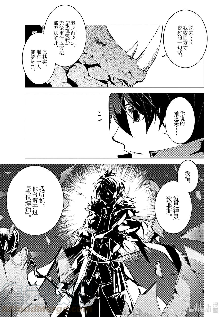 转生贤者的异世界生活～获得第二职业并成为世界最强～ - 33-前篇① 新的伙伴加入了 - 第13张图