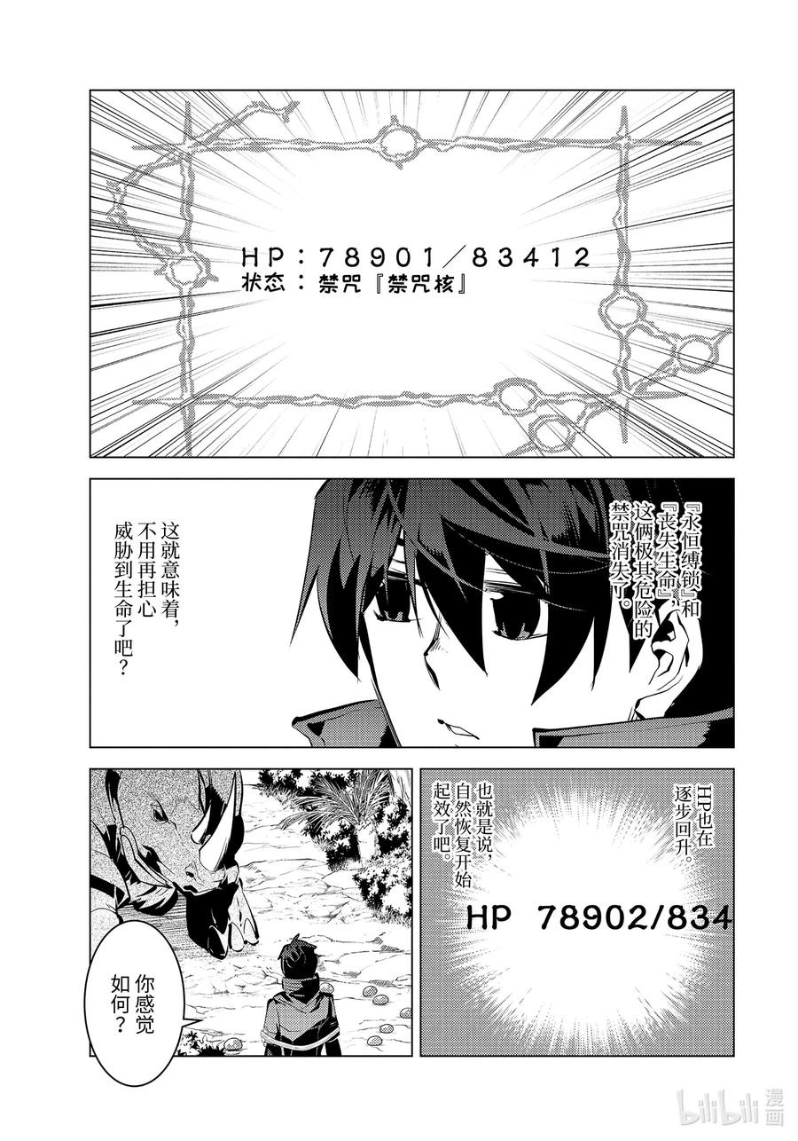 转生贤者的异世界生活～获得第二职业并成为世界最强～ - 33-前篇① 新的伙伴加入了 - 第9张图