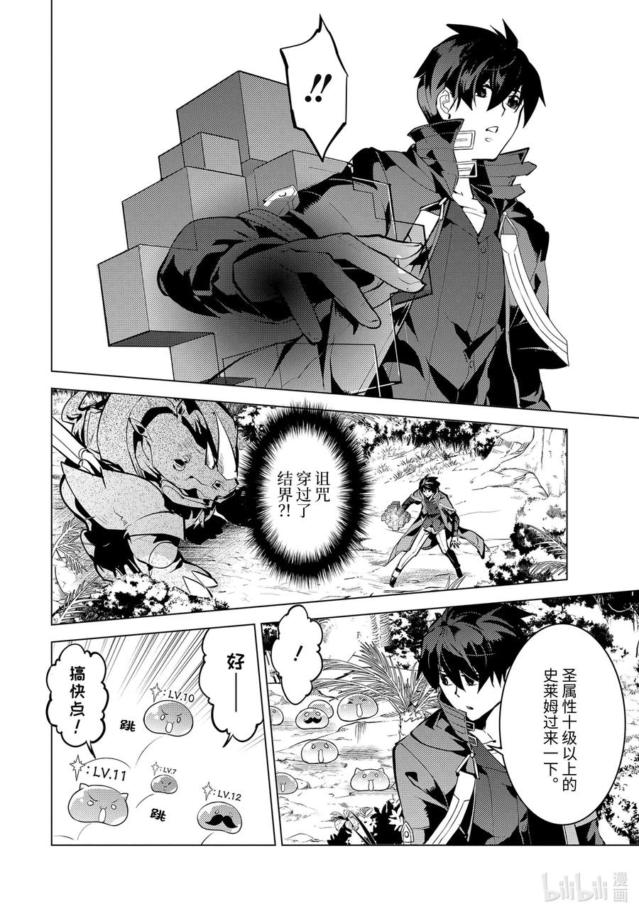 转生贤者的异世界生活～获得第二职业并成为世界最强～ - 33-前篇① 新的伙伴加入了 - 第2张图