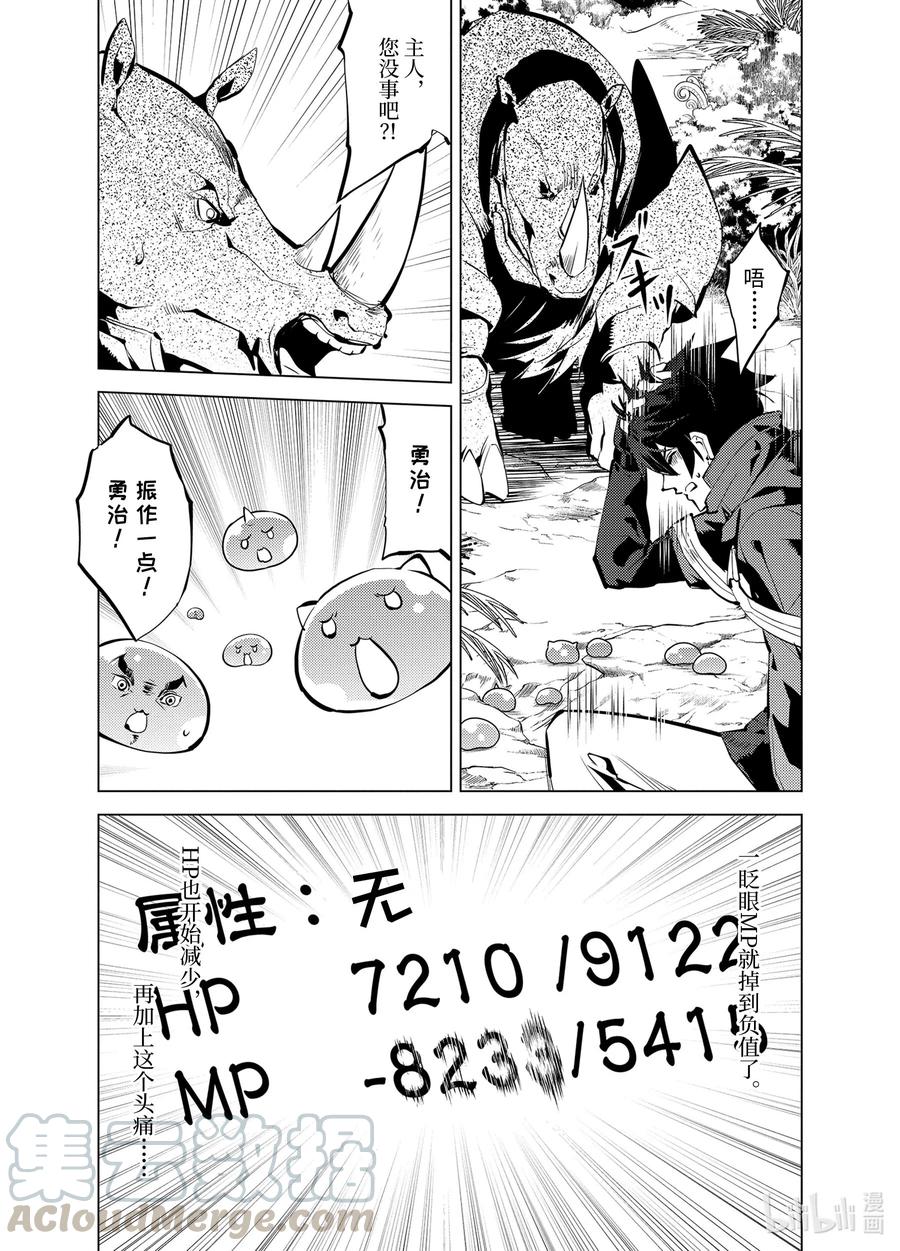 转生贤者的异世界生活～获得第二职业并成为世界最强～ - 33-前篇① 新的伙伴加入了 - 第4张图