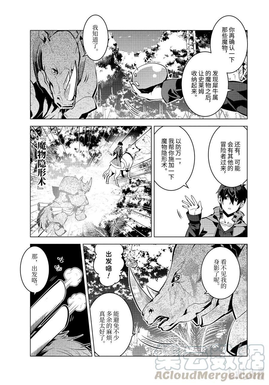 转生贤者的异世界生活～获得第二职业并成为世界最强～ - 33-前篇② 新的伙伴加入了 - 第10张图