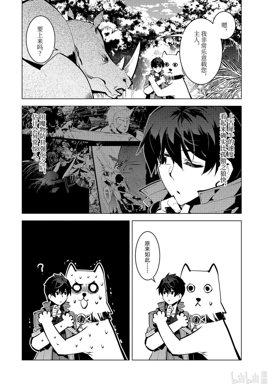 转生贤者的异世界生活～获得第二职业并成为世界最强～ - 33-前篇② 新的伙伴加入了 - 第5张图