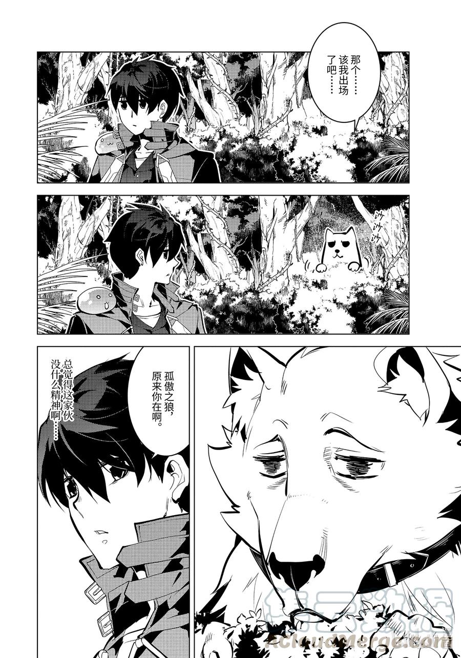 转生贤者的异世界生活～获得第二职业并成为世界最强～ - 33-前篇② 新的伙伴加入了 - 第1张图