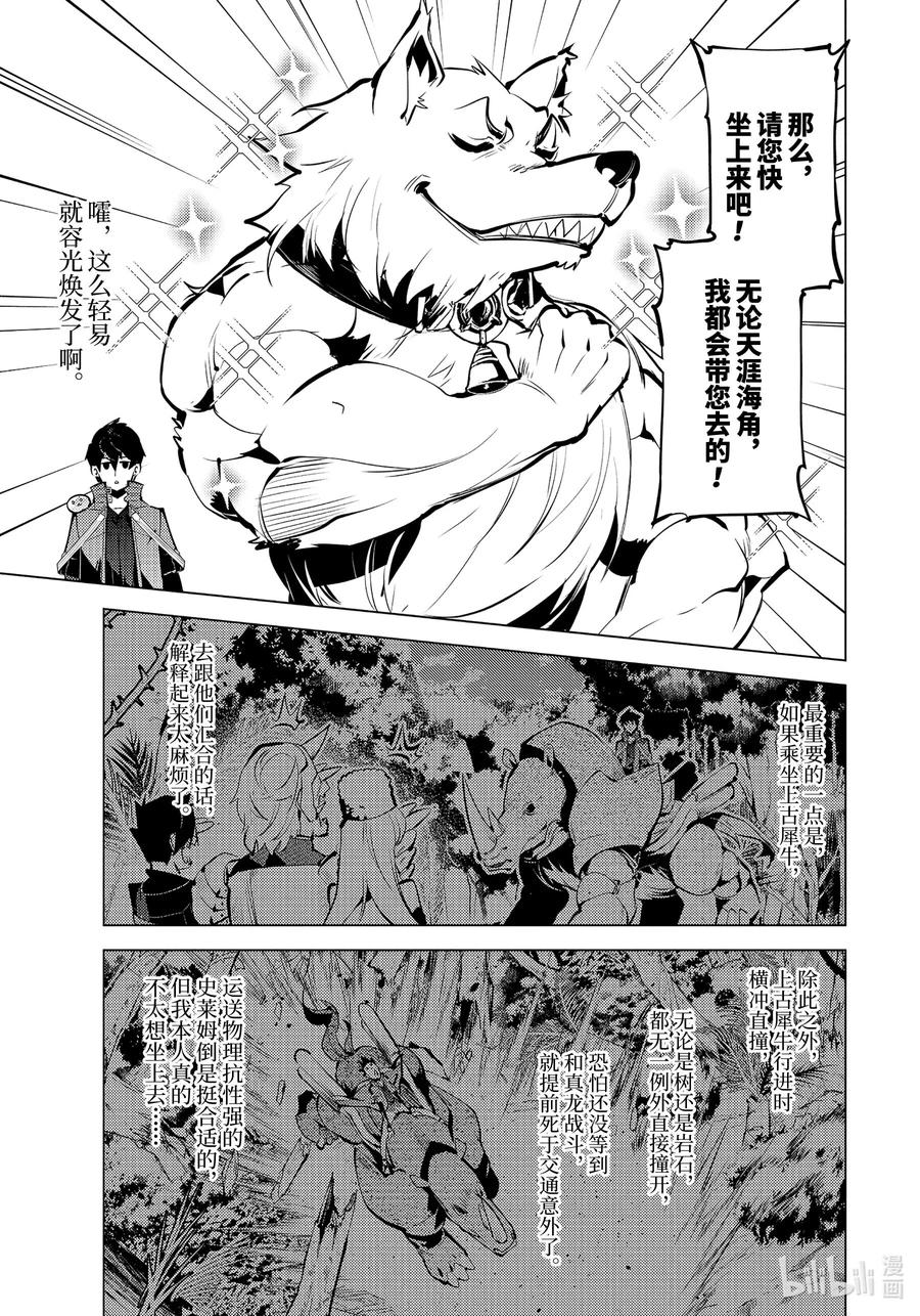 转生贤者的异世界生活～获得第二职业并成为世界最强～ - 33-前篇② 新的伙伴加入了 - 第8张图