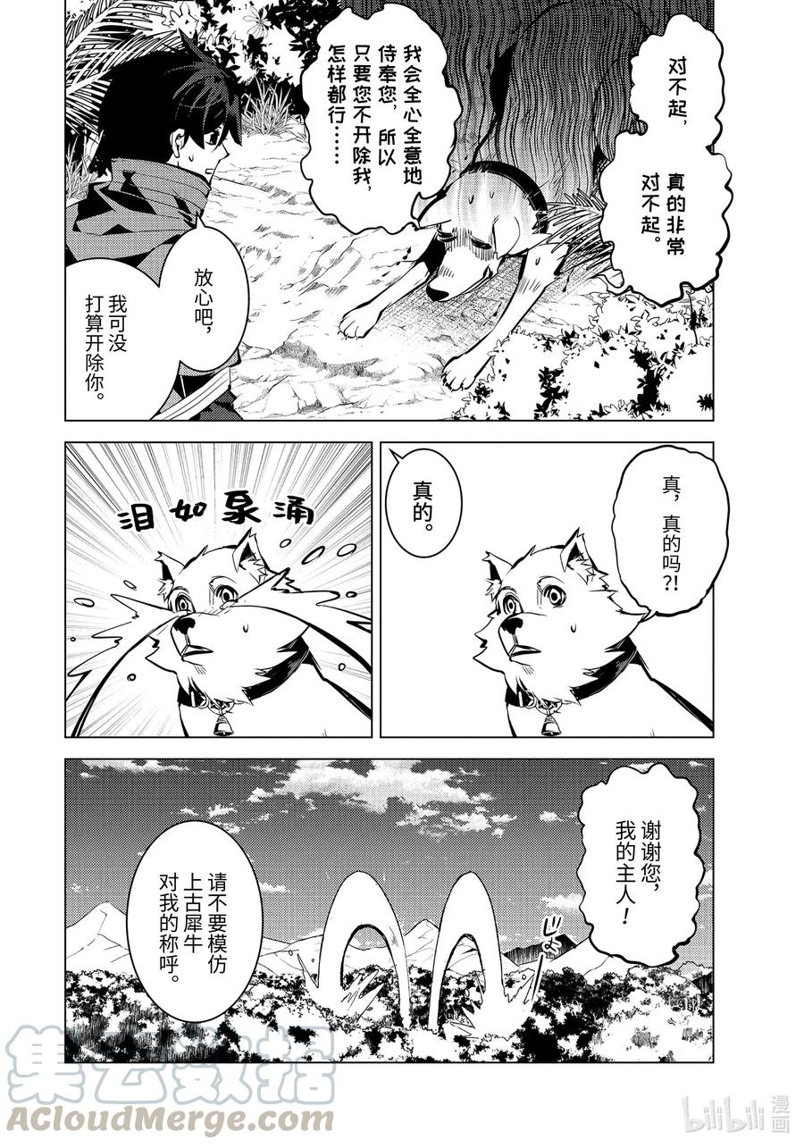 转生贤者的异世界生活～获得第二职业并成为世界最强～ - 33-前篇② 新的伙伴加入了 - 第7张图