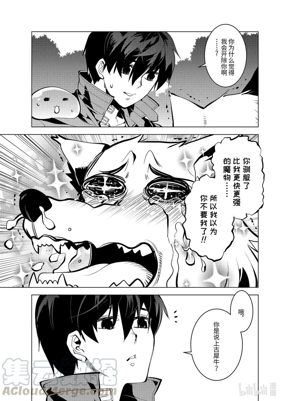 转生贤者的异世界生活～获得第二职业并成为世界最强～ - 33-前篇② 新的伙伴加入了 - 第4张图