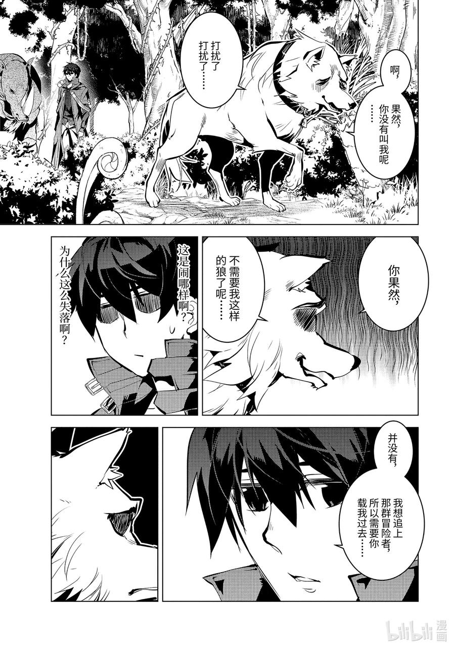 转生贤者的异世界生活～获得第二职业并成为世界最强～ - 33-前篇② 新的伙伴加入了 - 第2张图