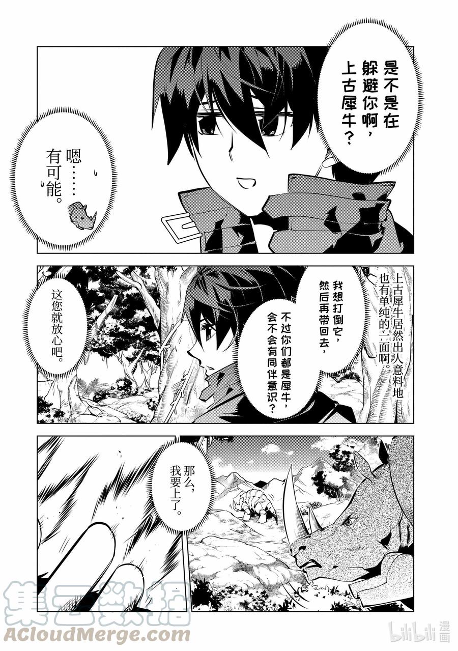 转生贤者的异世界生活～获得第二职业并成为世界最强～ - 33-后篇① 新的伙伴加入了 - 第7张图