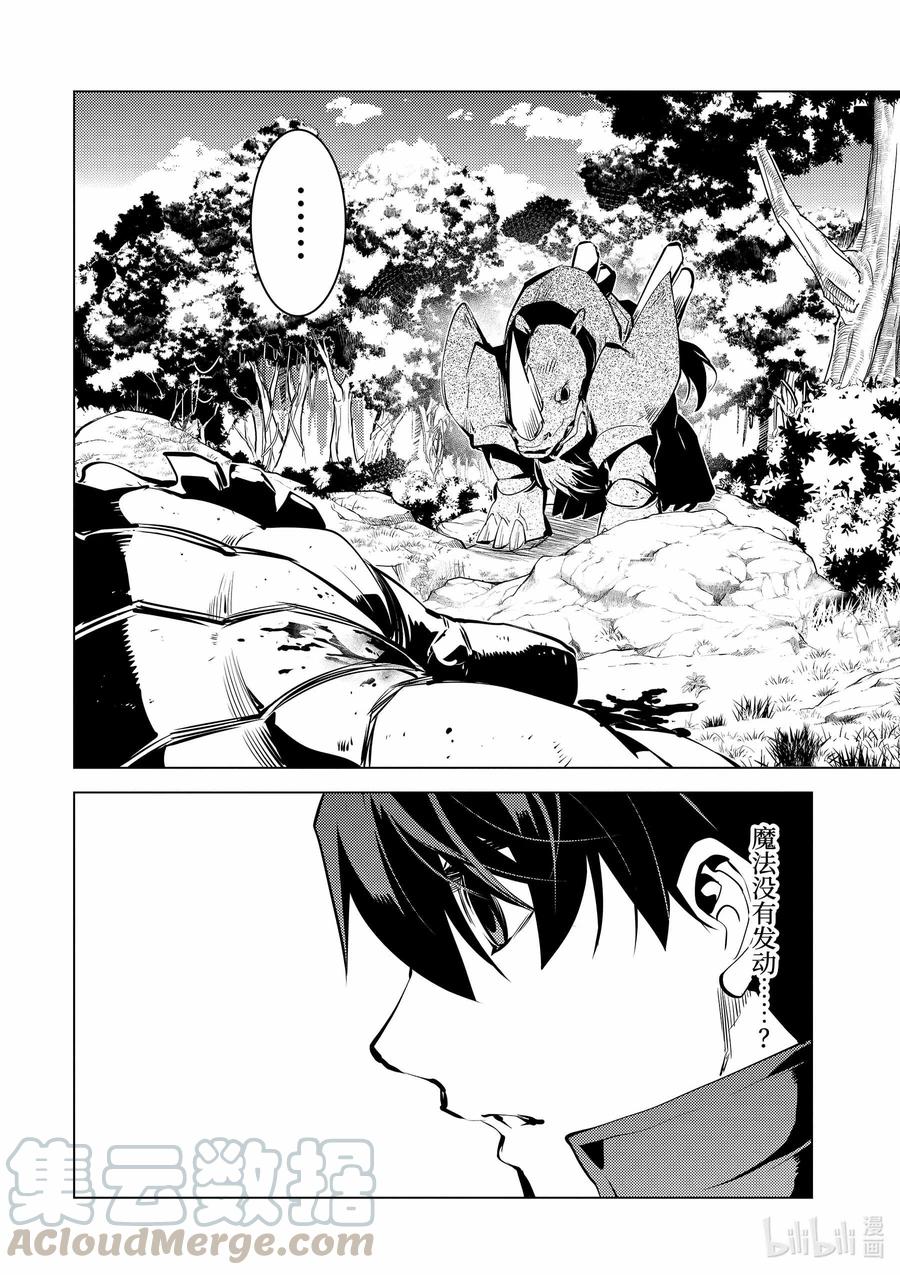 转生贤者的异世界生活～获得第二职业并成为世界最强～ - 33-后篇① 新的伙伴加入了 - 第13张图