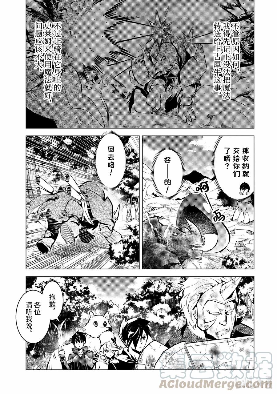 转生贤者的异世界生活～获得第二职业并成为世界最强～ - 33-后篇① 新的伙伴加入了 - 第16张图