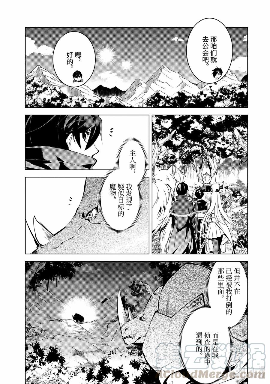 转生贤者的异世界生活～获得第二职业并成为世界最强～ - 33-后篇① 新的伙伴加入了 - 第4张图