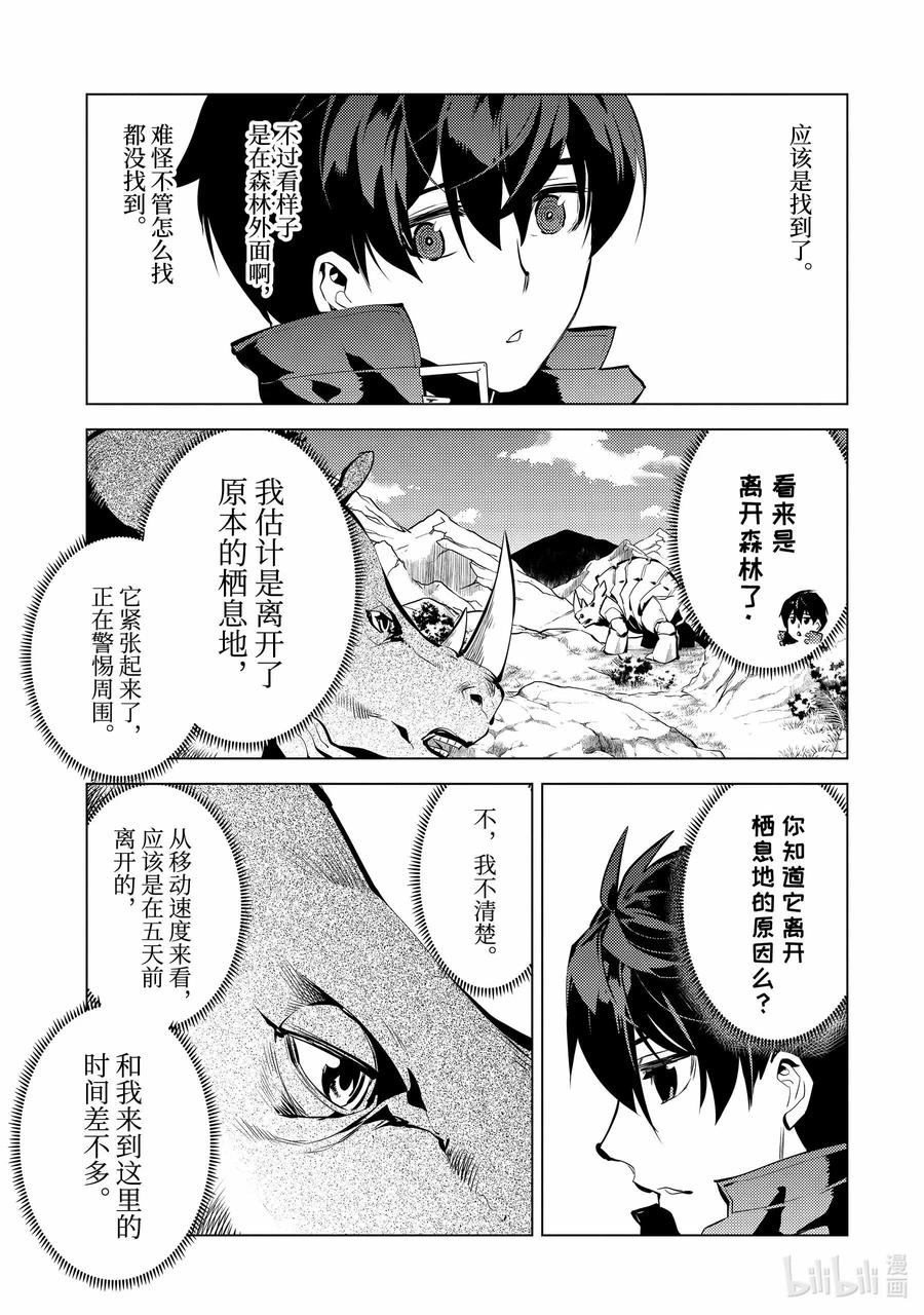 转生贤者的异世界生活～获得第二职业并成为世界最强～ - 33-后篇① 新的伙伴加入了 - 第6张图