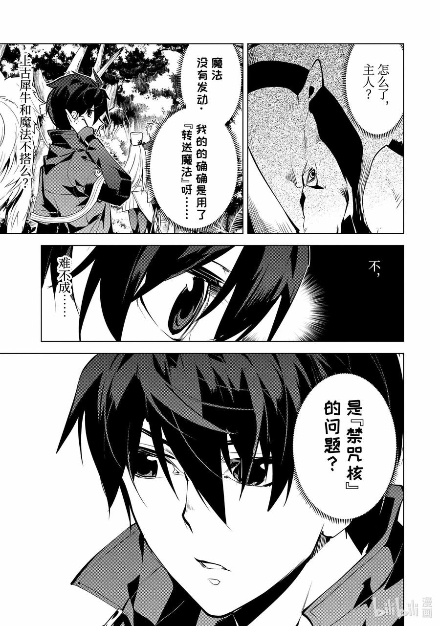 转生贤者的异世界生活～获得第二职业并成为世界最强～ - 33-后篇① 新的伙伴加入了 - 第14张图