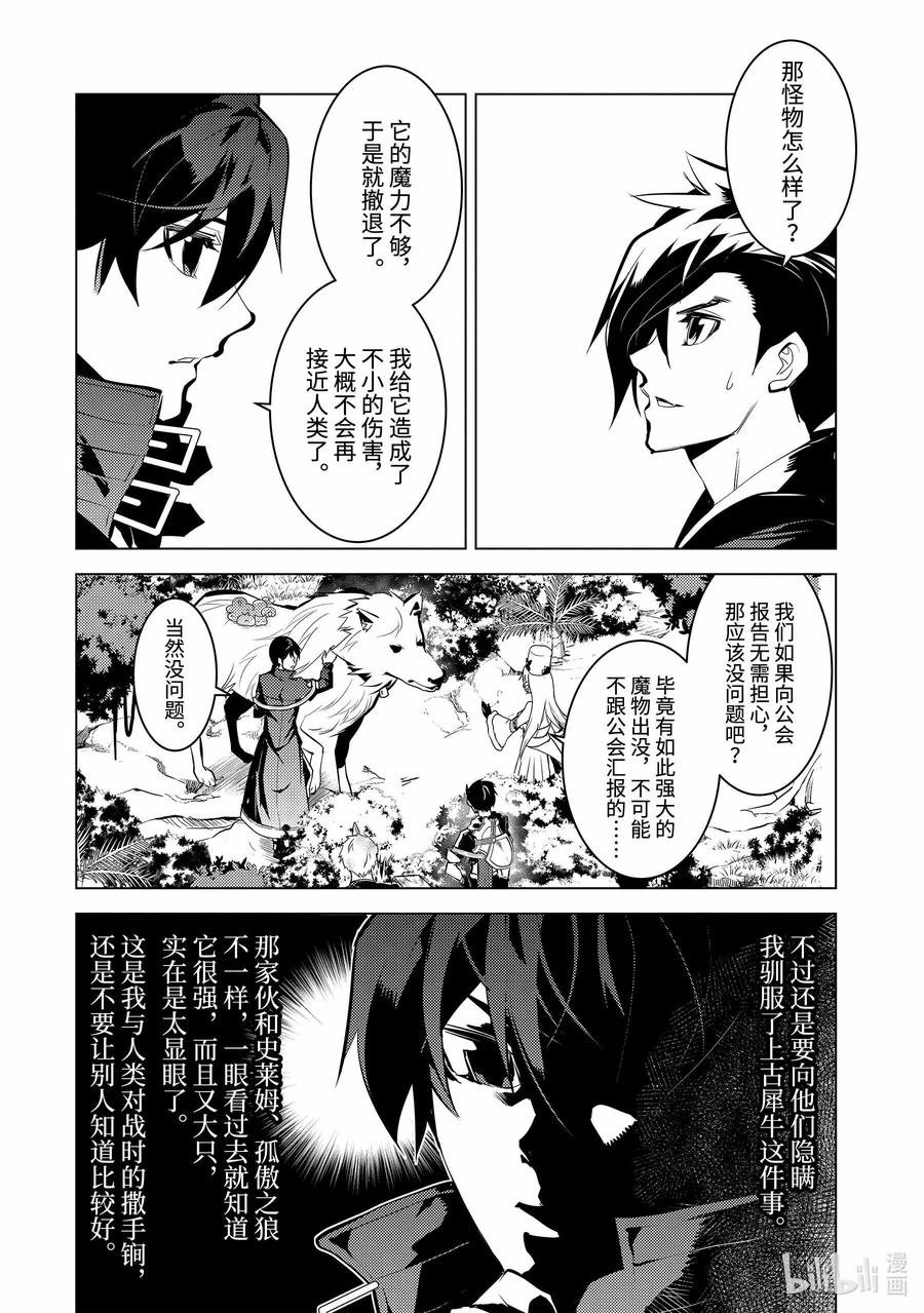 转生贤者的异世界生活～获得第二职业并成为世界最强～ - 33-后篇① 新的伙伴加入了 - 第3张图