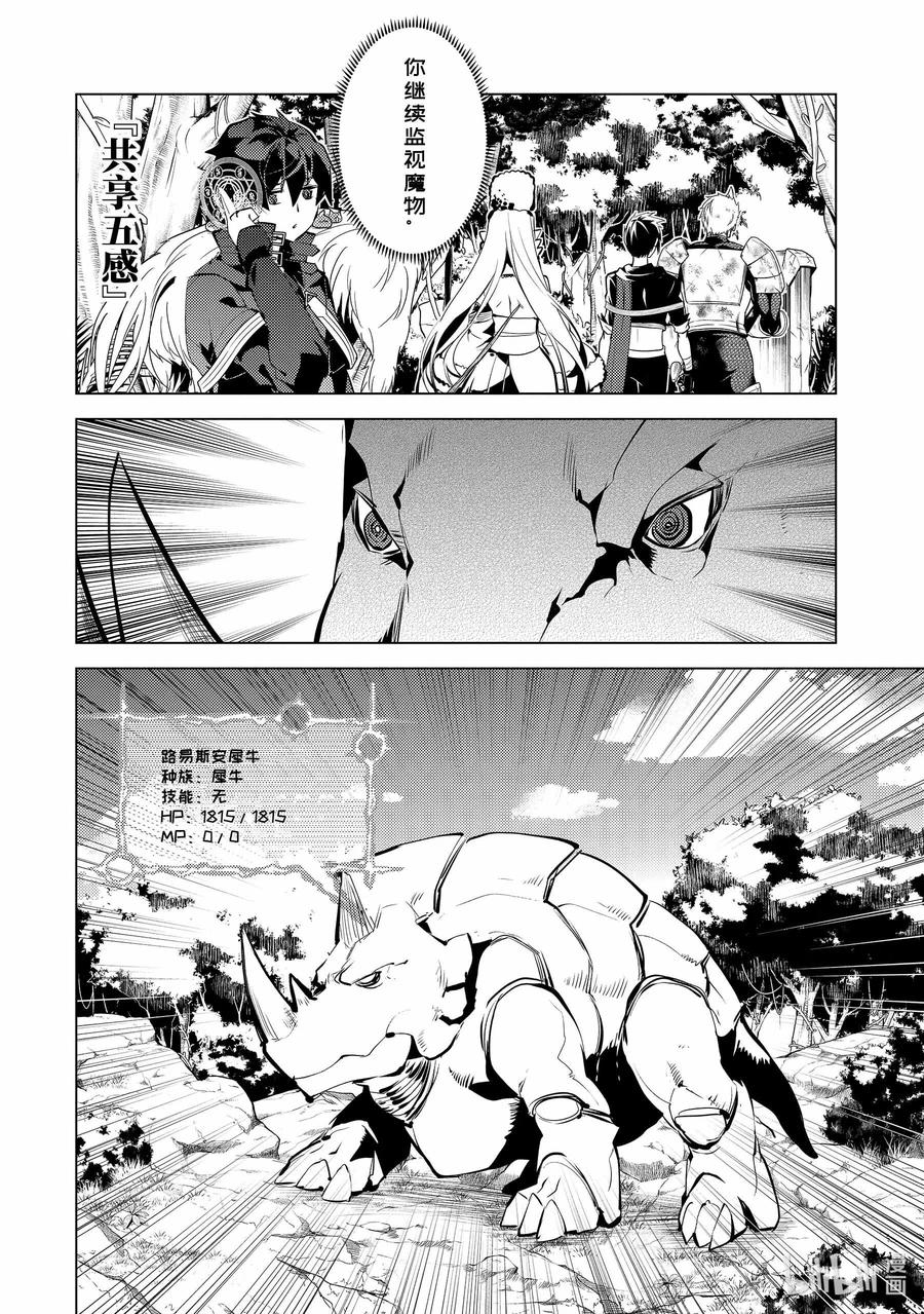 转生贤者的异世界生活～获得第二职业并成为世界最强～ - 33-后篇① 新的伙伴加入了 - 第5张图