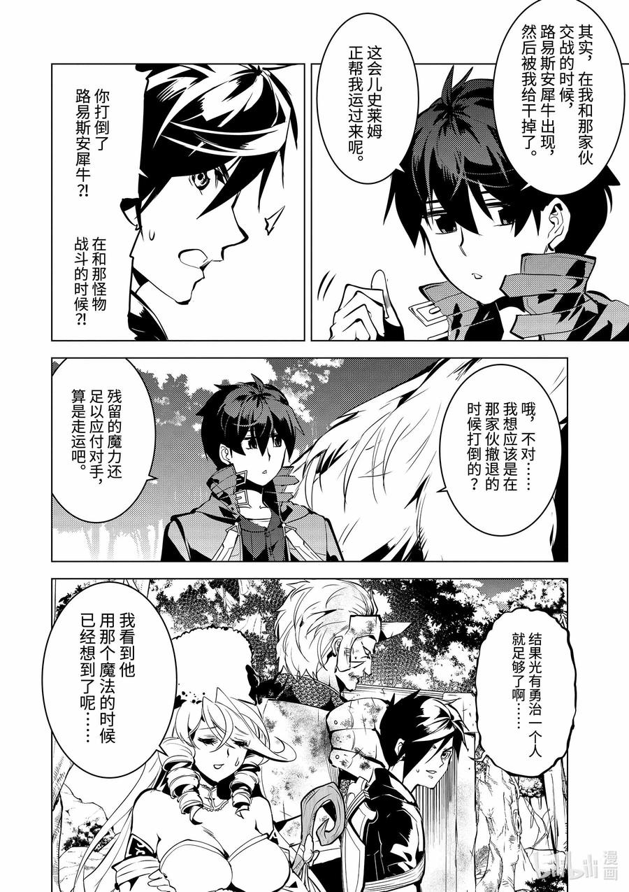 转生贤者的异世界生活～获得第二职业并成为世界最强～ - 33-后篇① 新的伙伴加入了 - 第17张图