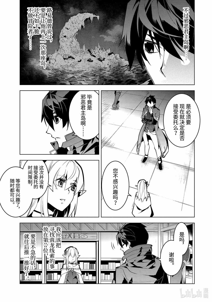 转生贤者的异世界生活～获得第二职业并成为世界最强～ - 33-后篇② 新的伙伴加入了 - 第9张图