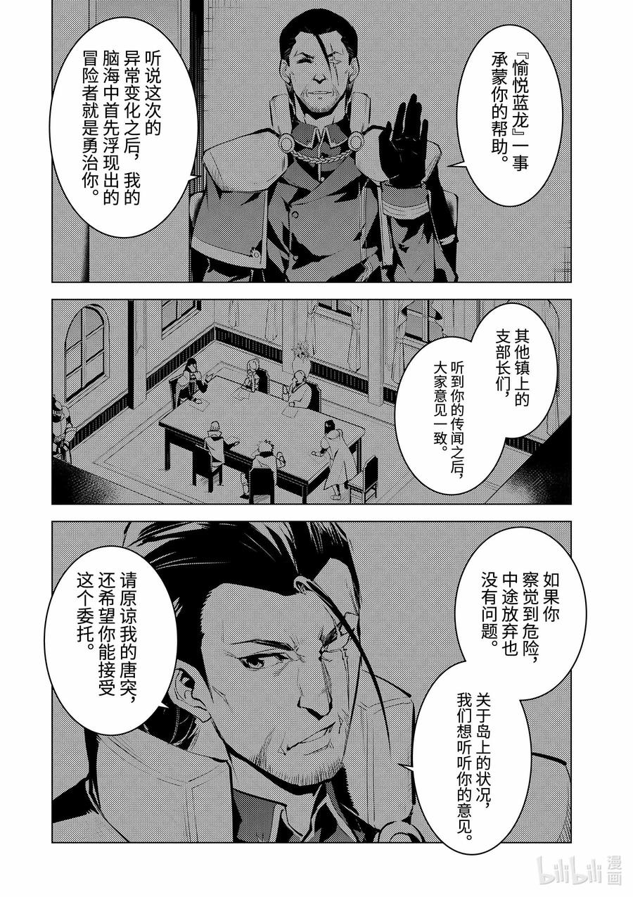 转生贤者的异世界生活～获得第二职业并成为世界最强～ - 33-后篇② 新的伙伴加入了 - 第12张图