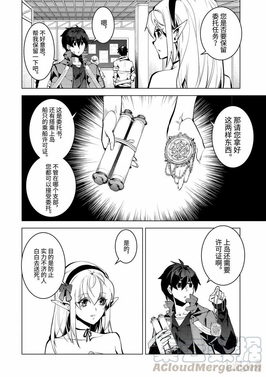 转生贤者的异世界生活～获得第二职业并成为世界最强～ - 33-后篇② 新的伙伴加入了 - 第10张图