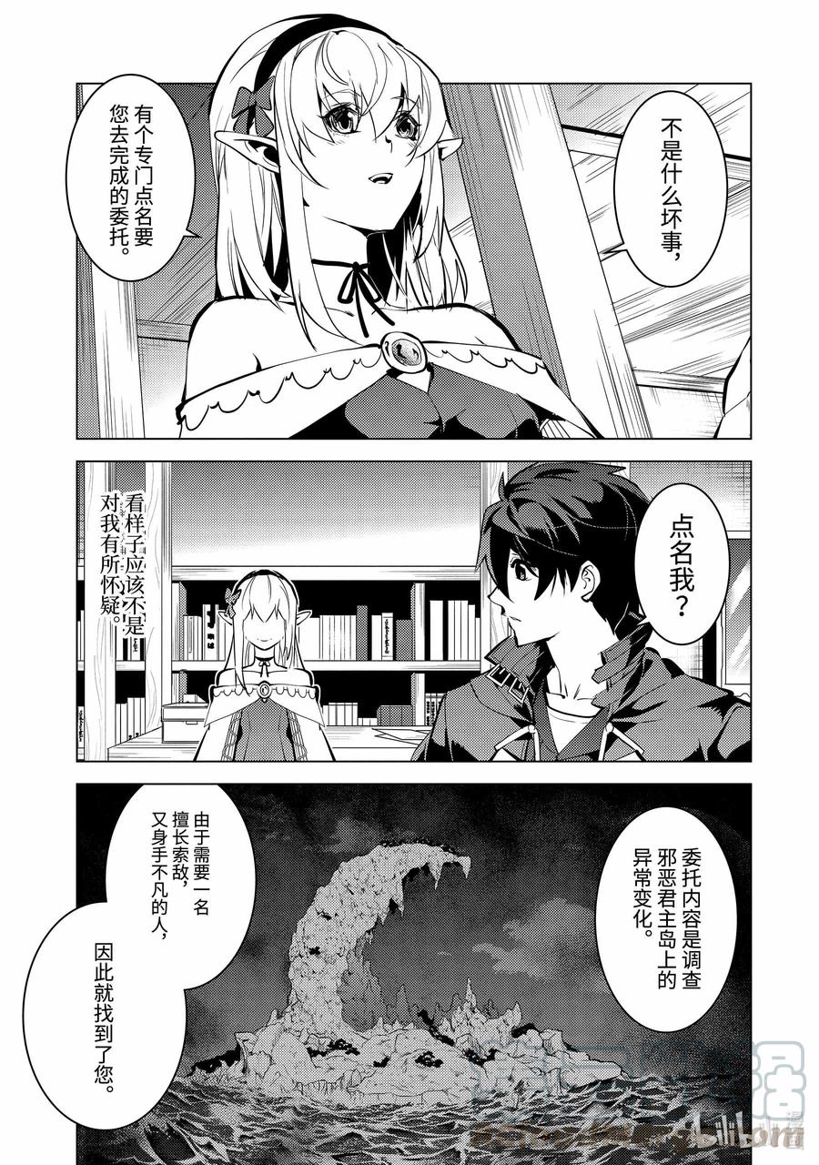 转生贤者的异世界生活～获得第二职业并成为世界最强～ - 33-后篇② 新的伙伴加入了 - 第7张图