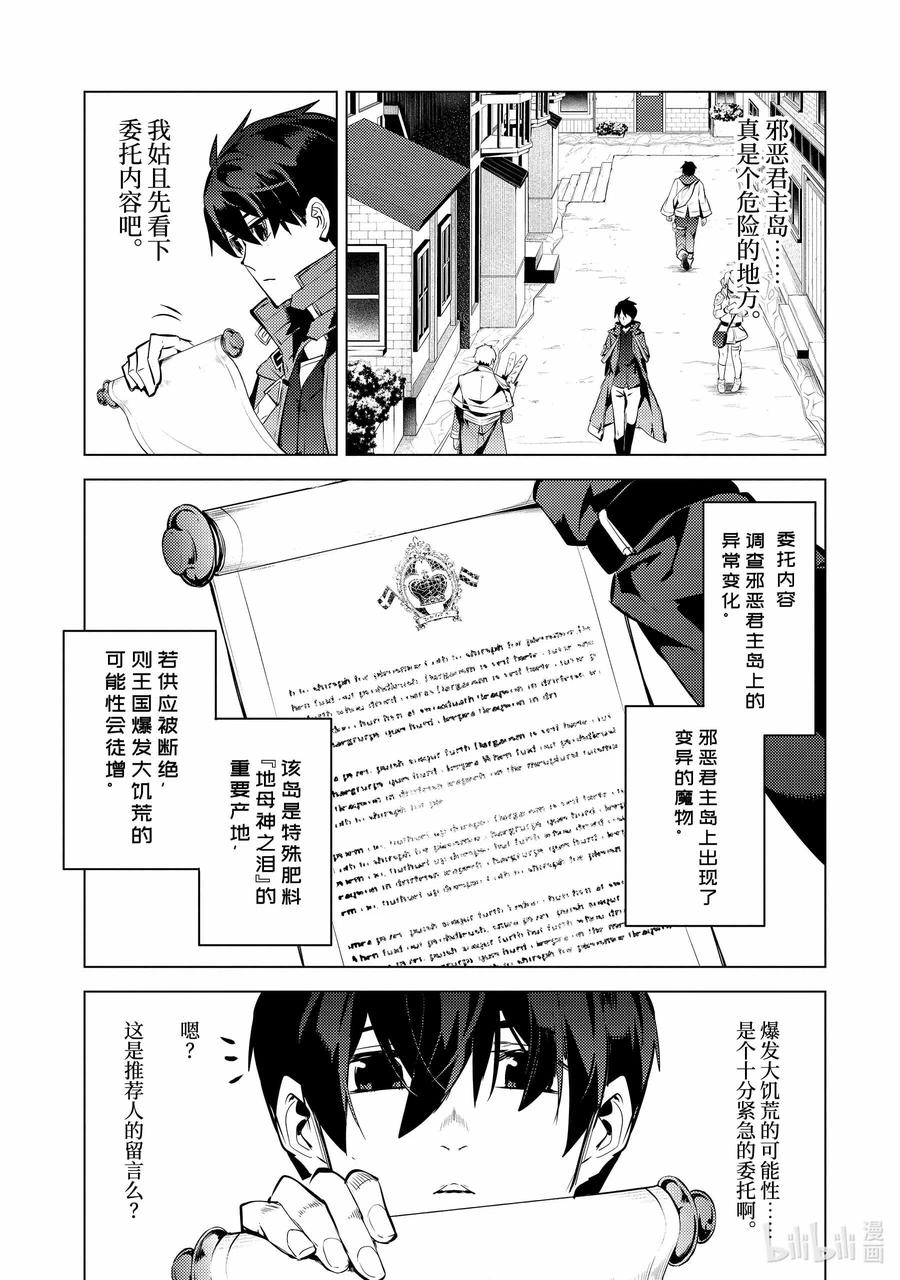 转生贤者的异世界生活～获得第二职业并成为世界最强～ - 33-后篇② 新的伙伴加入了 - 第11张图