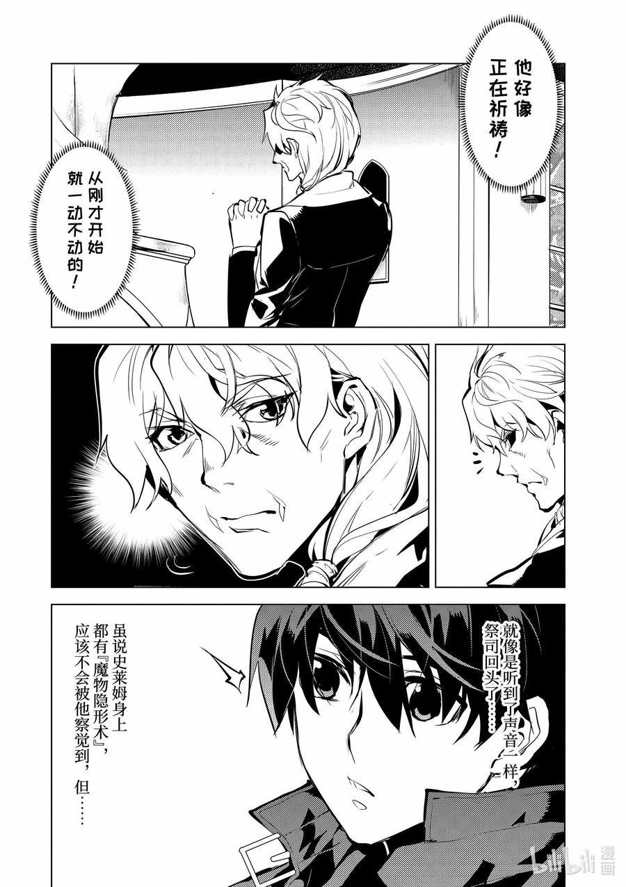 转生贤者的异世界生活～获得第二职业并成为世界最强～ - 33-后篇② 新的伙伴加入了 - 第14张图