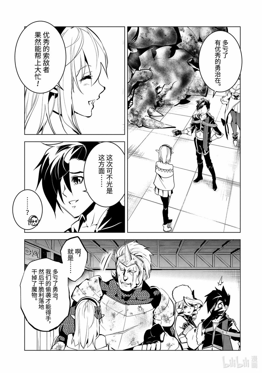 转生贤者的异世界生活～获得第二职业并成为世界最强～ - 33-后篇② 新的伙伴加入了 - 第3张图