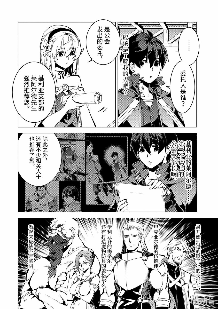 转生贤者的异世界生活～获得第二职业并成为世界最强～ - 33-后篇② 新的伙伴加入了 - 第8张图