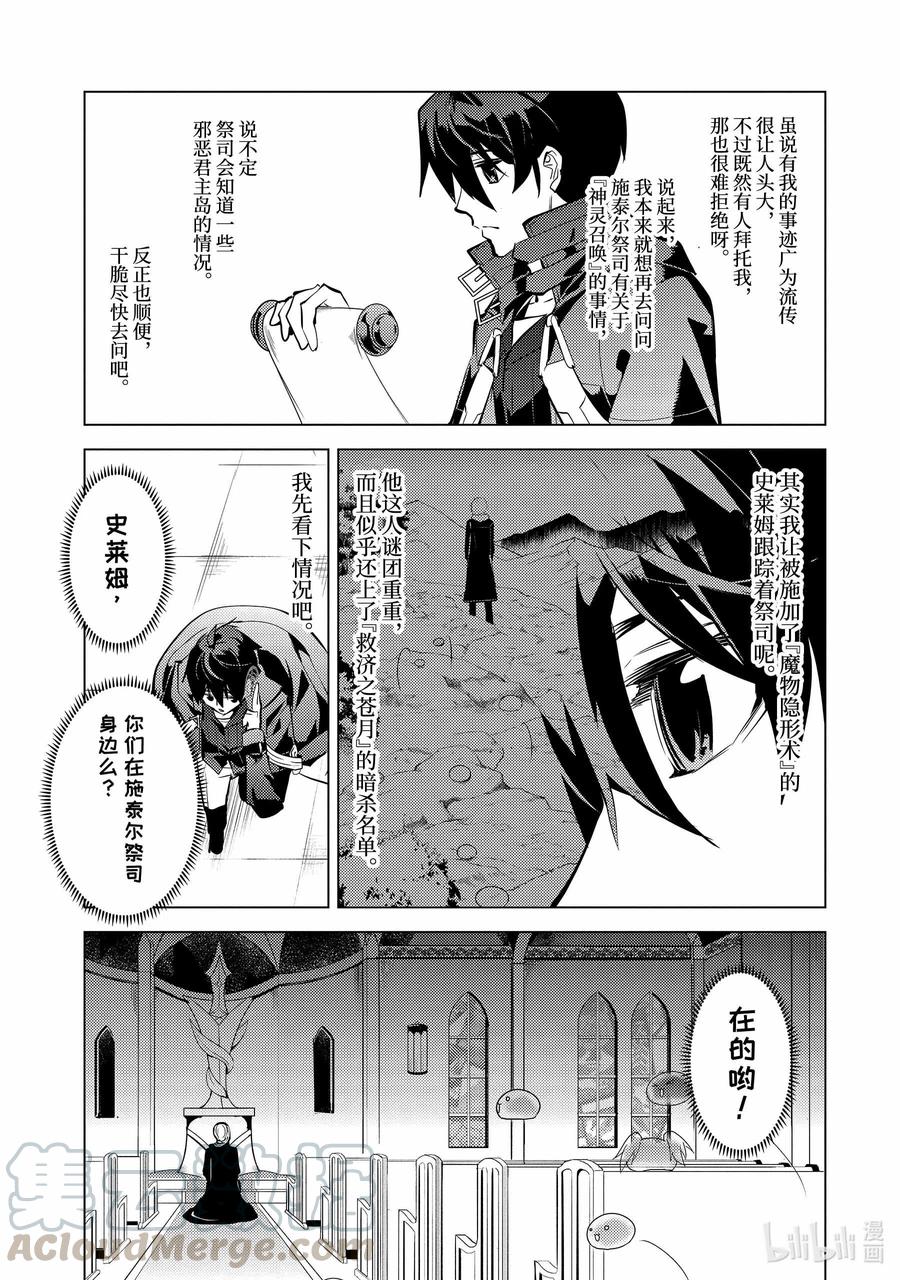 转生贤者的异世界生活～获得第二职业并成为世界最强～ - 33-后篇② 新的伙伴加入了 - 第13张图