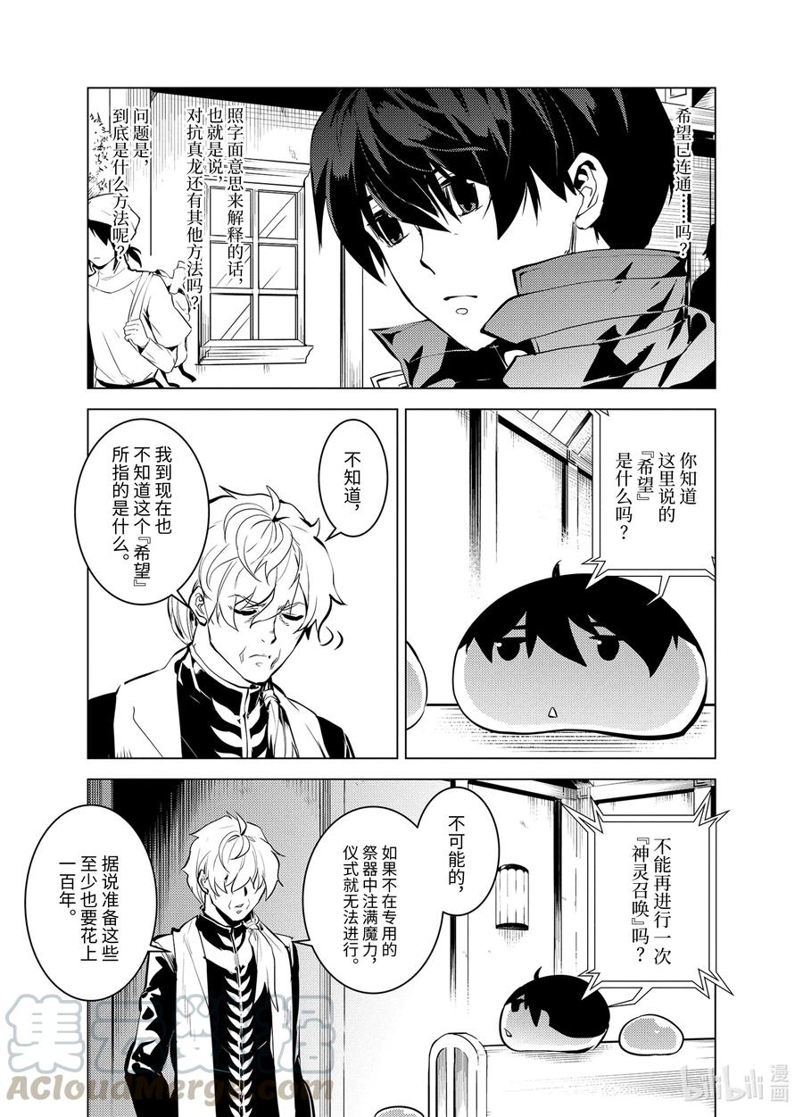 转生贤者的异世界生活～获得第二职业并成为世界最强～ - 34-前篇① 决定去危机四伏的岛上看一看 - 第13张图