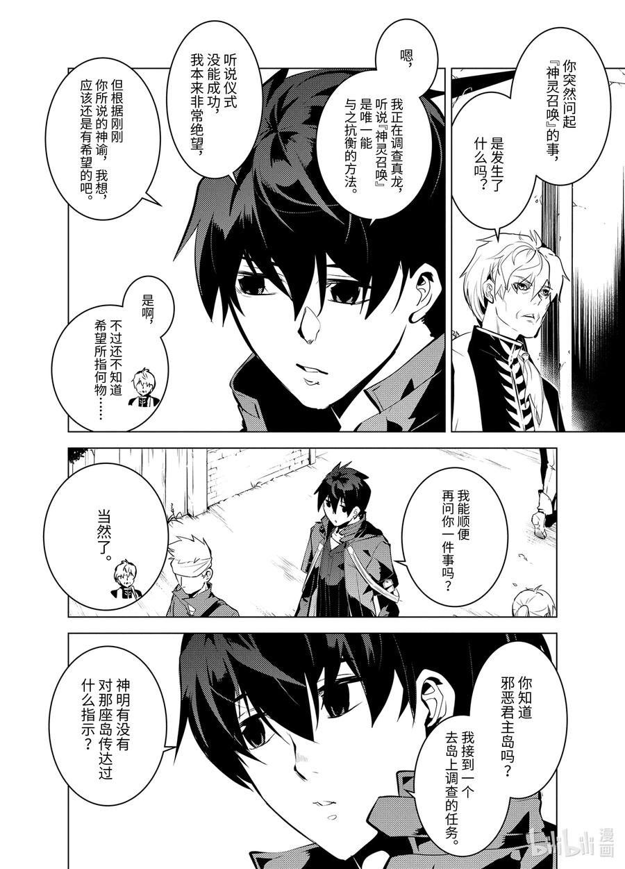 转生贤者的异世界生活～获得第二职业并成为世界最强～ - 34-前篇① 决定去危机四伏的岛上看一看 - 第14张图