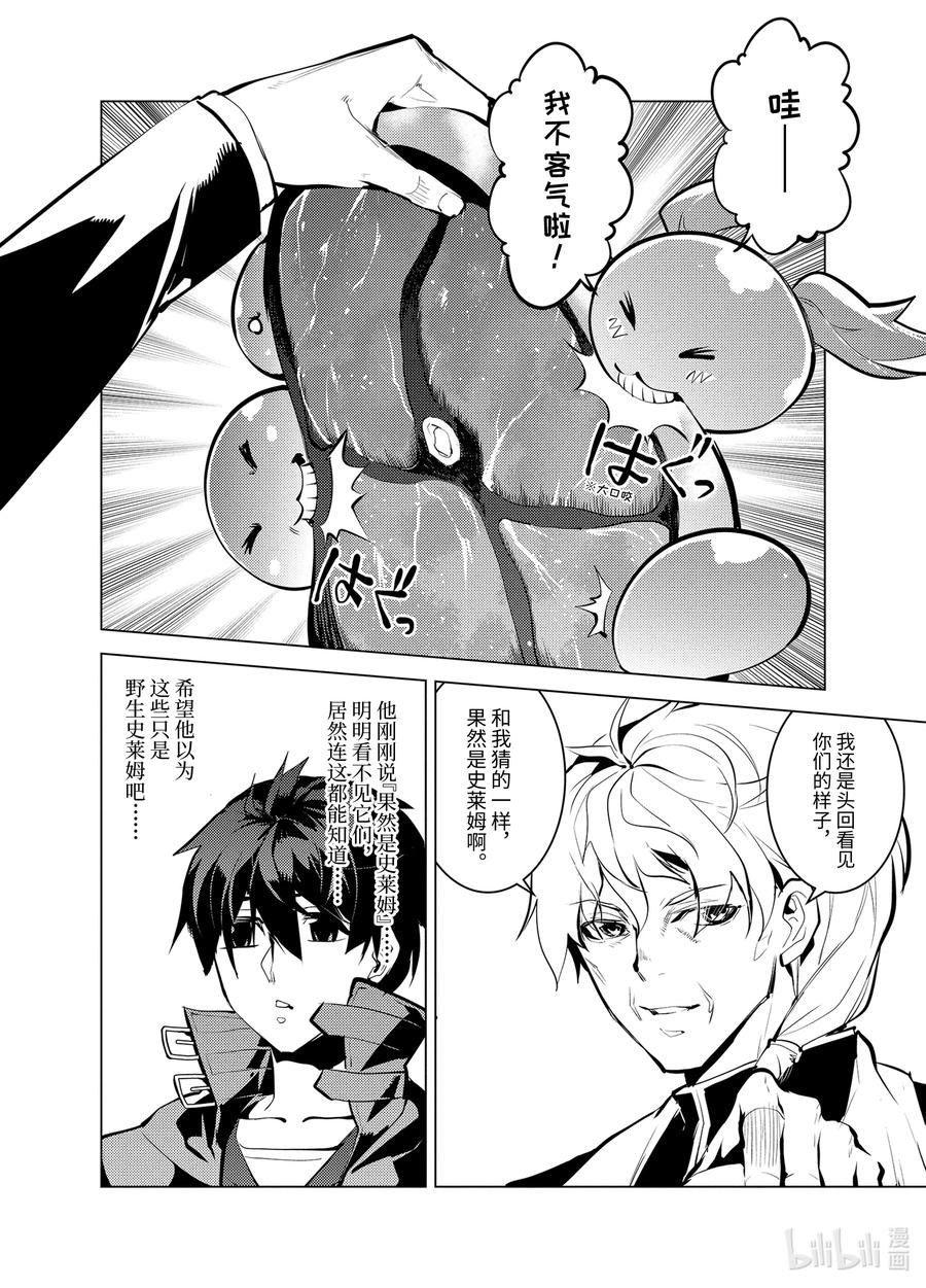 转生贤者的异世界生活～获得第二职业并成为世界最强～ - 34-前篇① 决定去危机四伏的岛上看一看 - 第6张图