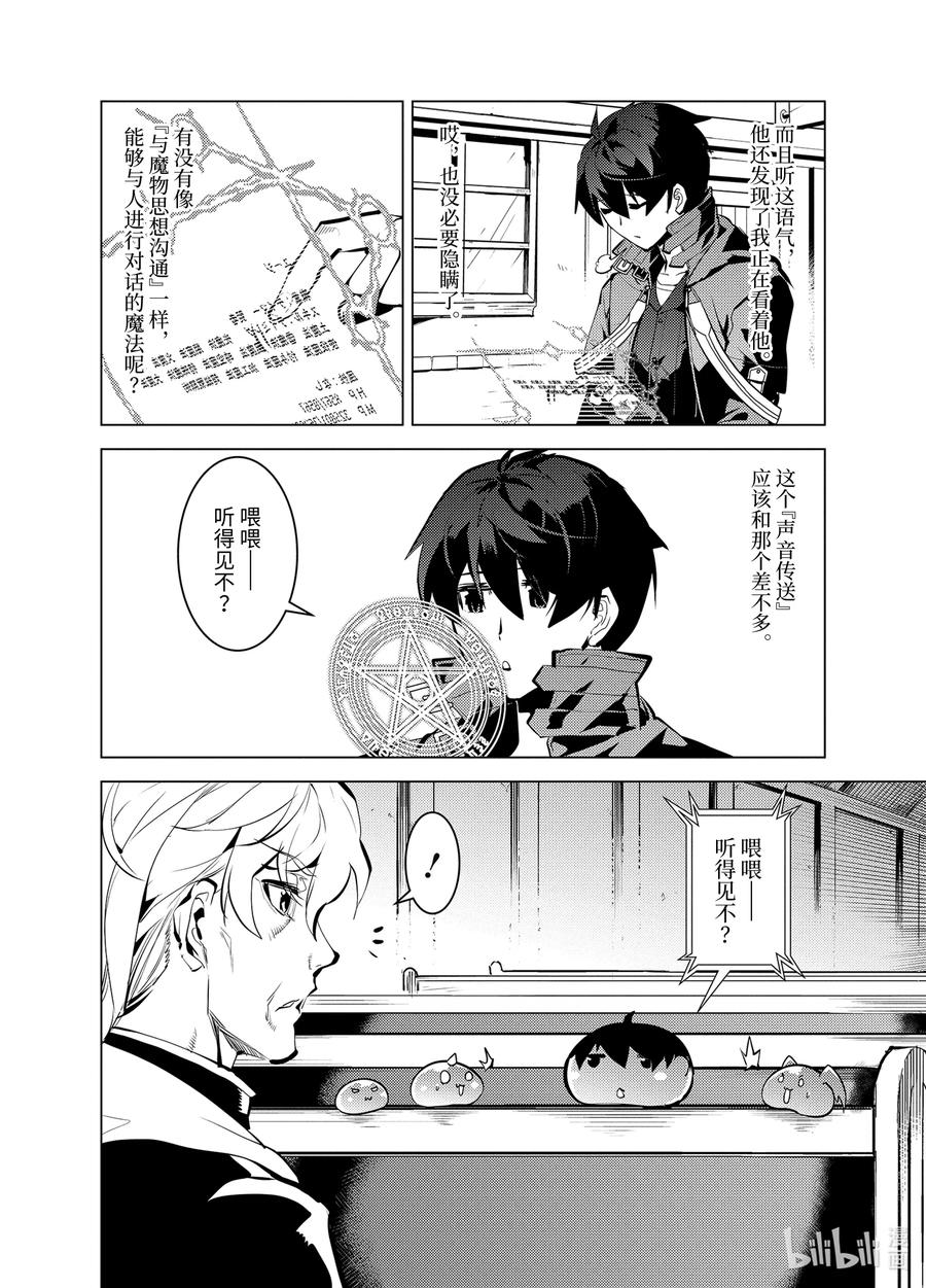 转生贤者的异世界生活～获得第二职业并成为世界最强～ - 34-前篇① 决定去危机四伏的岛上看一看 - 第8张图