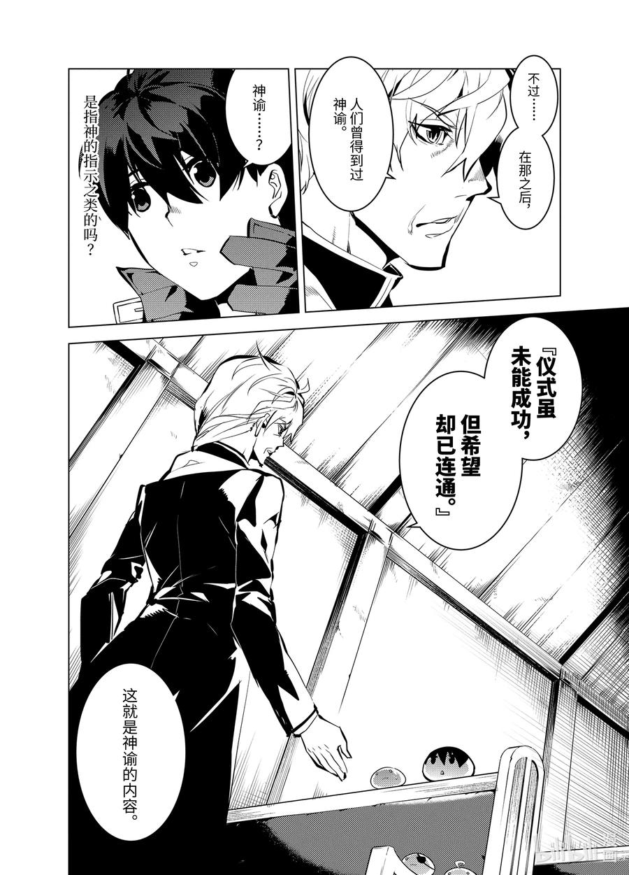 转生贤者的异世界生活～获得第二职业并成为世界最强～ - 34-前篇① 决定去危机四伏的岛上看一看 - 第12张图