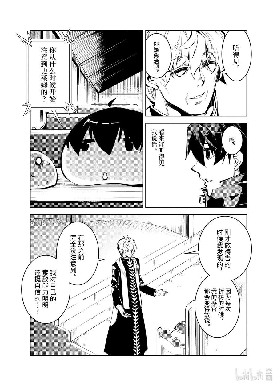 转生贤者的异世界生活～获得第二职业并成为世界最强～ - 34-前篇① 决定去危机四伏的岛上看一看 - 第9张图