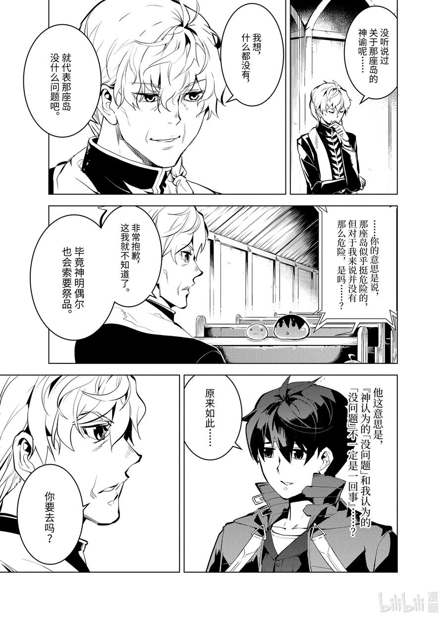 转生贤者的异世界生活～获得第二职业并成为世界最强～ - 34-前篇① 决定去危机四伏的岛上看一看 - 第15张图