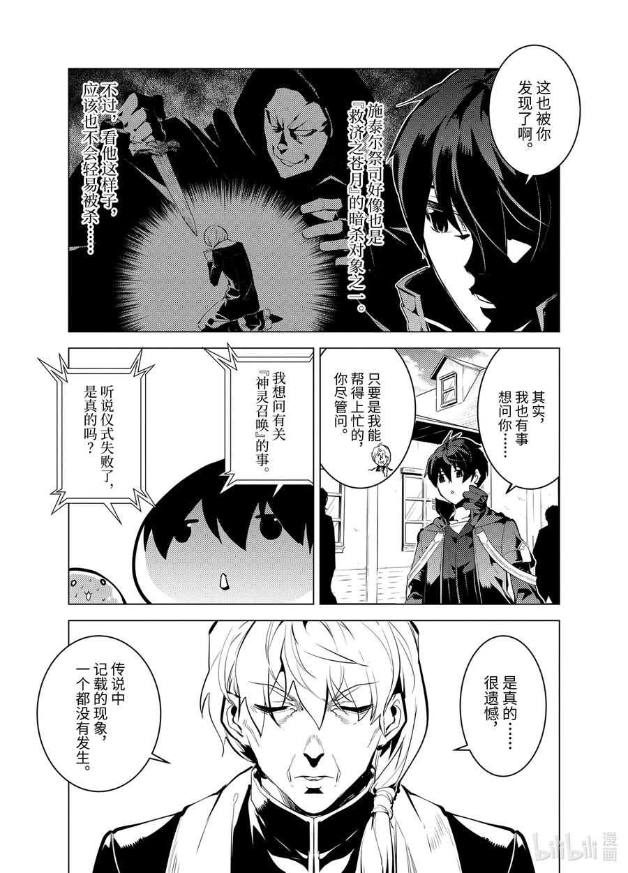 转生贤者的异世界生活～获得第二职业并成为世界最强～ - 34-前篇① 决定去危机四伏的岛上看一看 - 第11张图