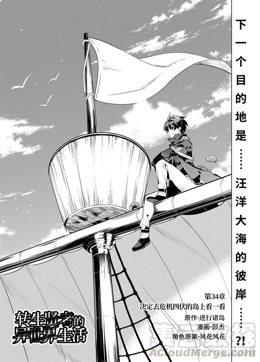 转生贤者的异世界生活～获得第二职业并成为世界最强～ - 34-前篇① 决定去危机四伏的岛上看一看 - 第1张图