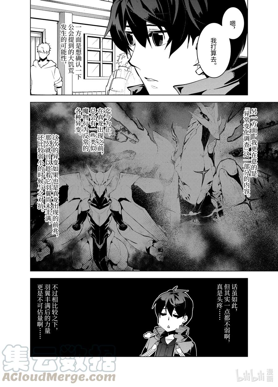 转生贤者的异世界生活～获得第二职业并成为世界最强～ - 34-前篇① 决定去危机四伏的岛上看一看 - 第16张图