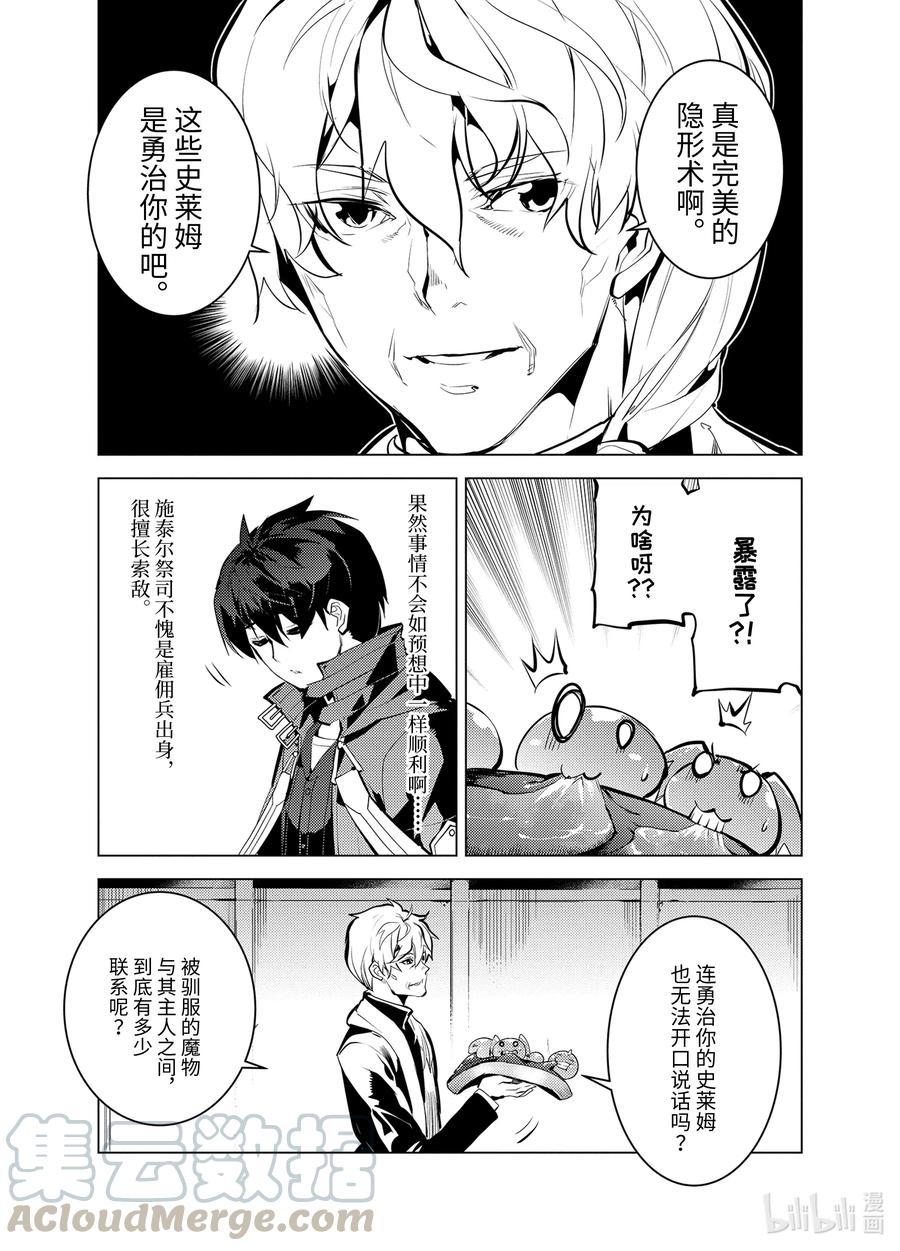 转生贤者的异世界生活～获得第二职业并成为世界最强～ - 34-前篇① 决定去危机四伏的岛上看一看 - 第7张图