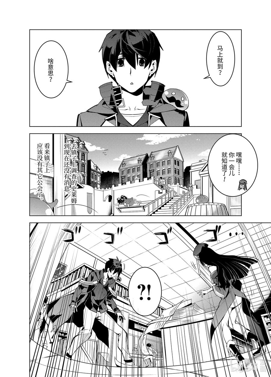 转生贤者的异世界生活～获得第二职业并成为世界最强～ - 34-前篇② 决定去危机四伏的岛上看一看 - 第12张图