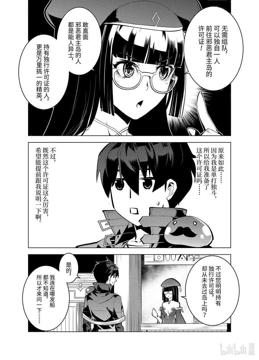 转生贤者的异世界生活～获得第二职业并成为世界最强～ - 34-前篇② 决定去危机四伏的岛上看一看 - 第10张图