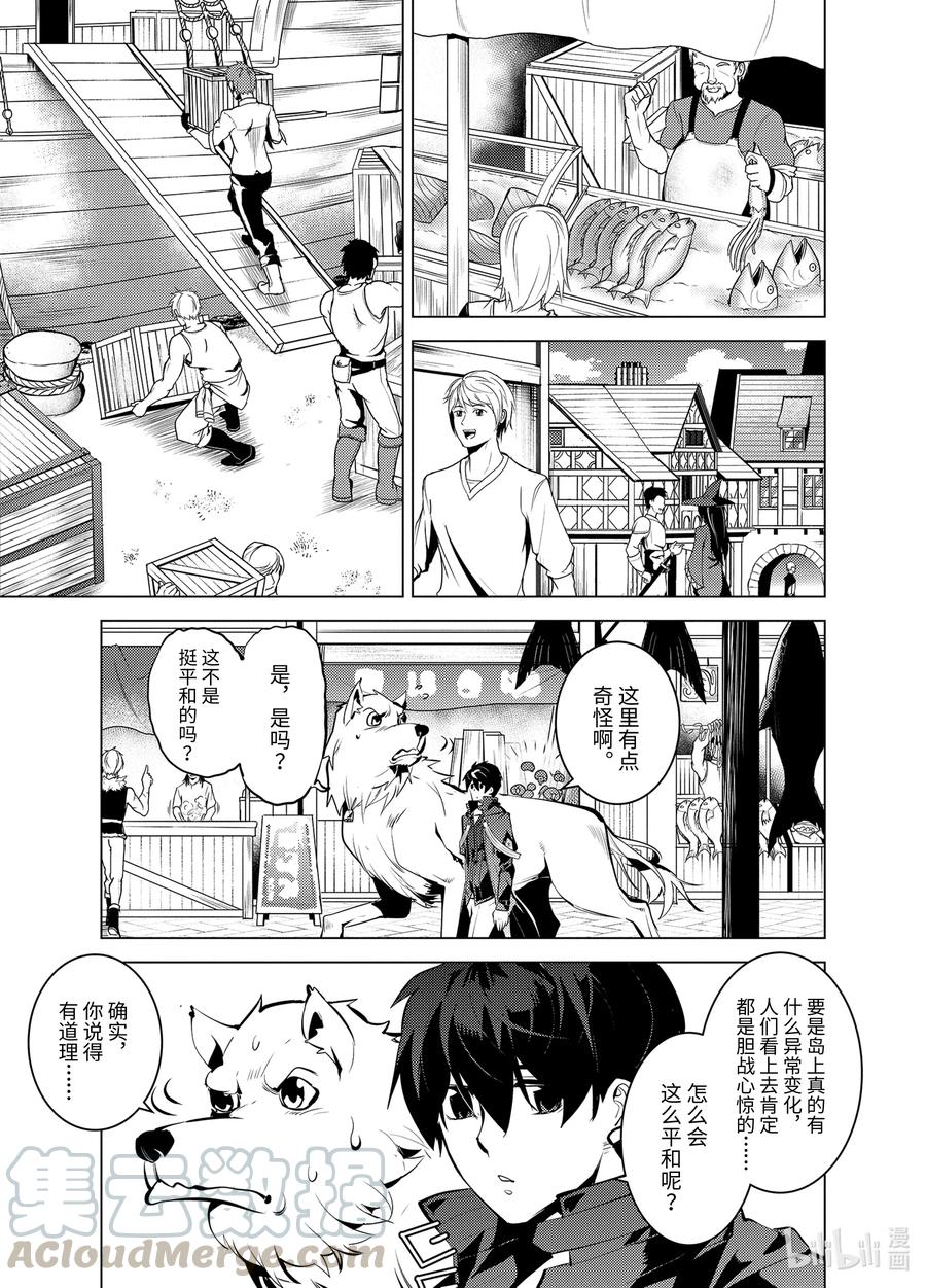 转生贤者的异世界生活～获得第二职业并成为世界最强～ - 34-前篇② 决定去危机四伏的岛上看一看 - 第3张图