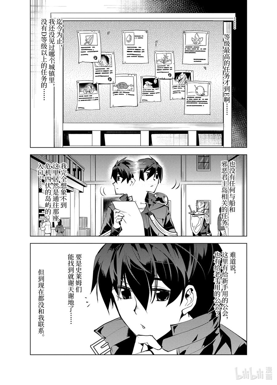 转生贤者的异世界生活～获得第二职业并成为世界最强～ - 34-前篇② 决定去危机四伏的岛上看一看 - 第6张图